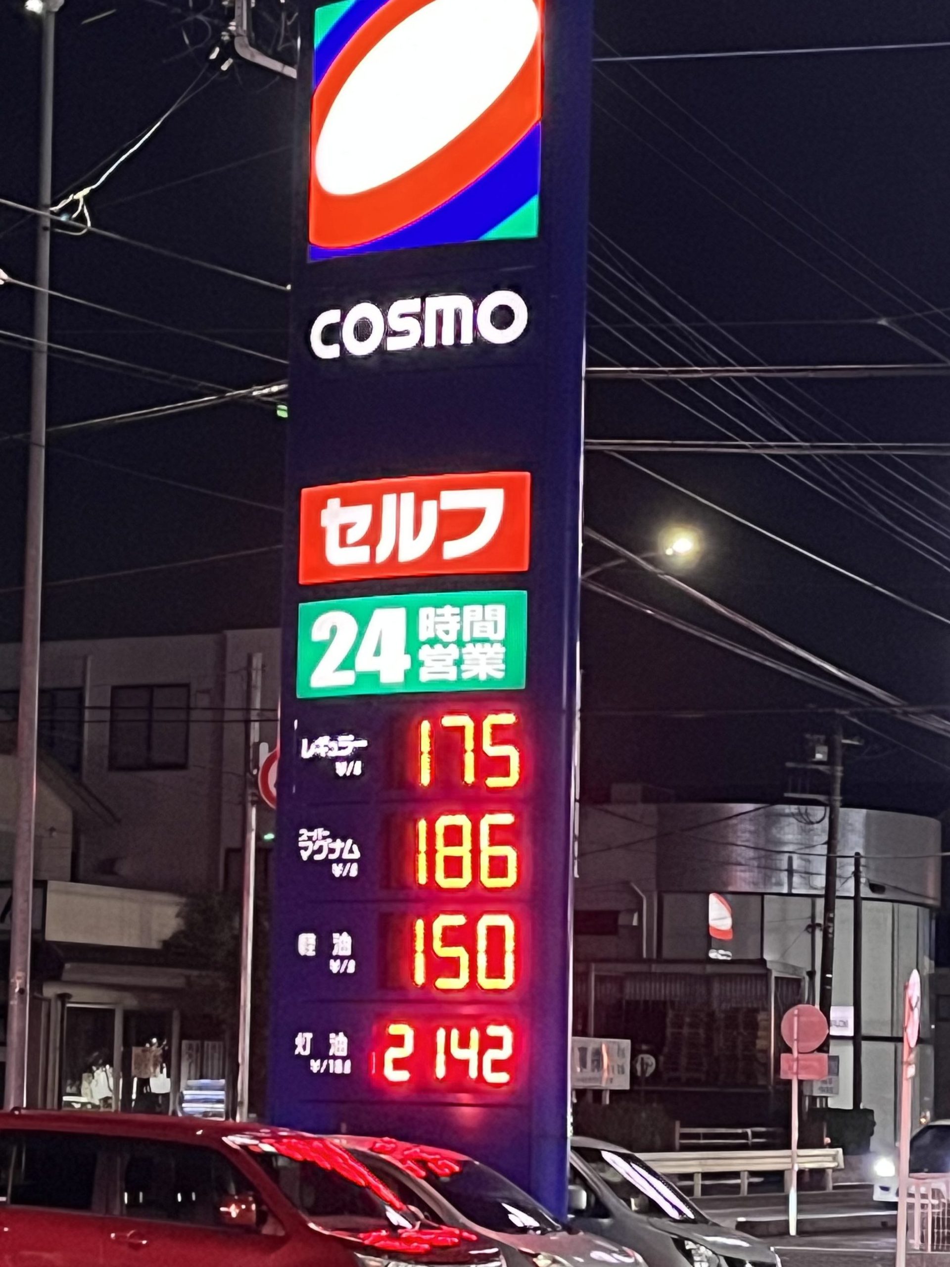 埼玉県 ガソリンスタンドの写真