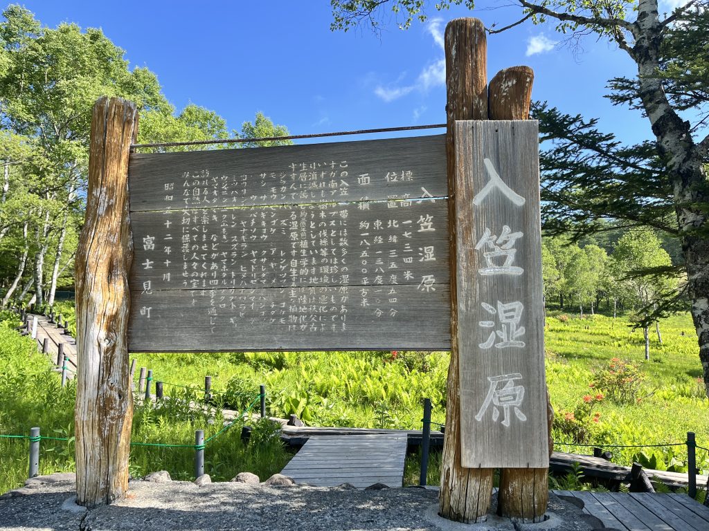 入笠湿原